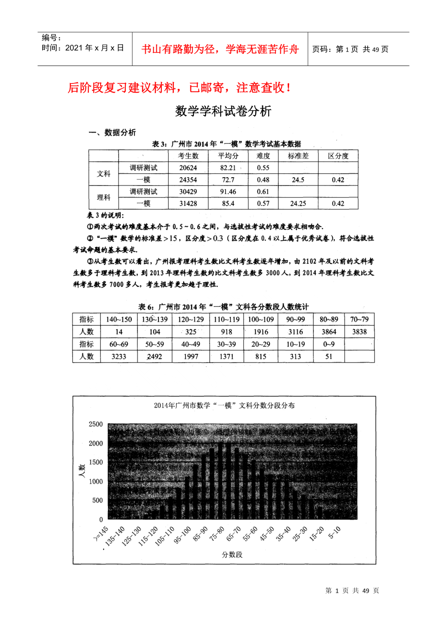 XXXX年广州一模试卷分析(100元的会议资料)_第1页