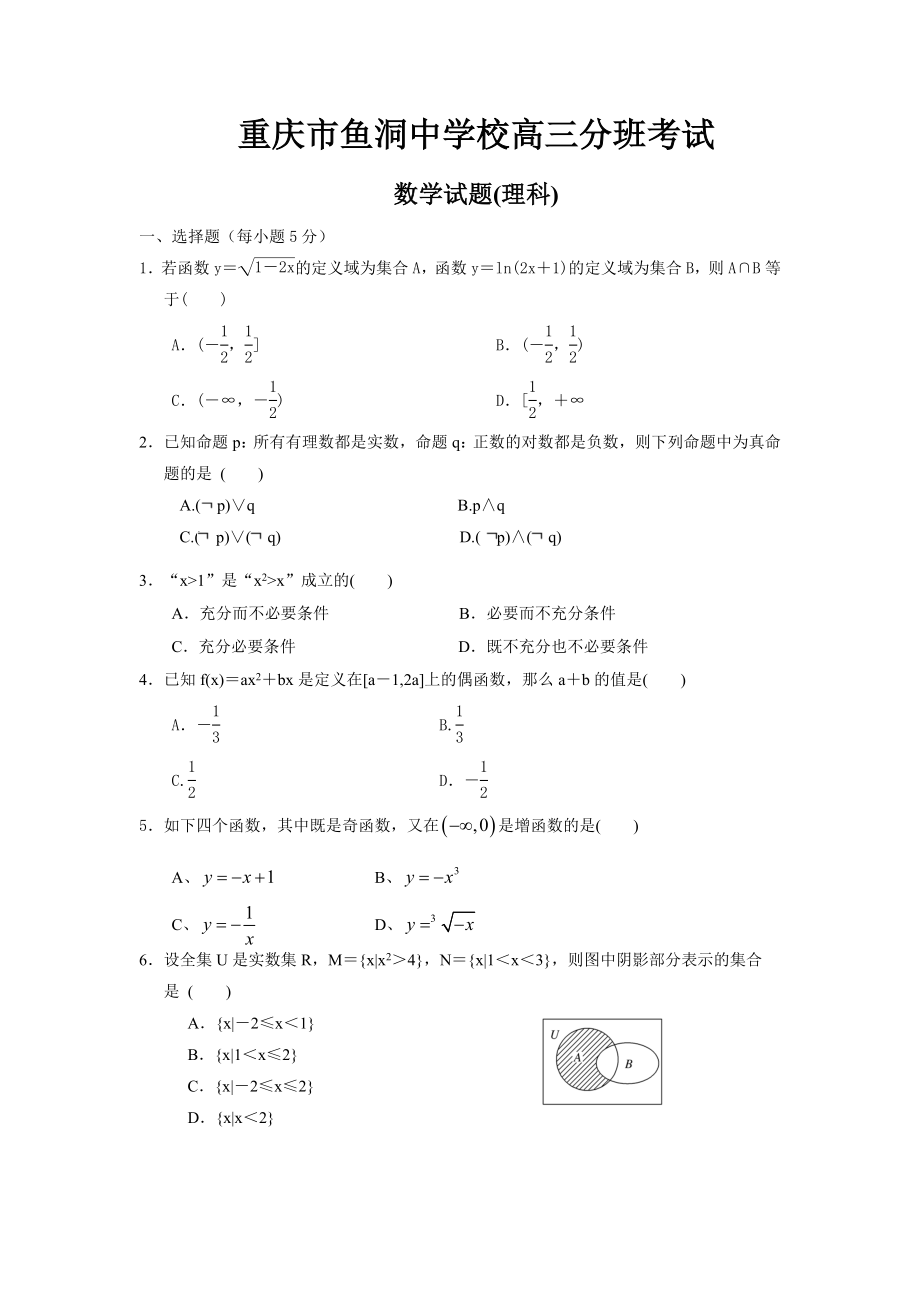 准高三补课考试题(理科)_第1页