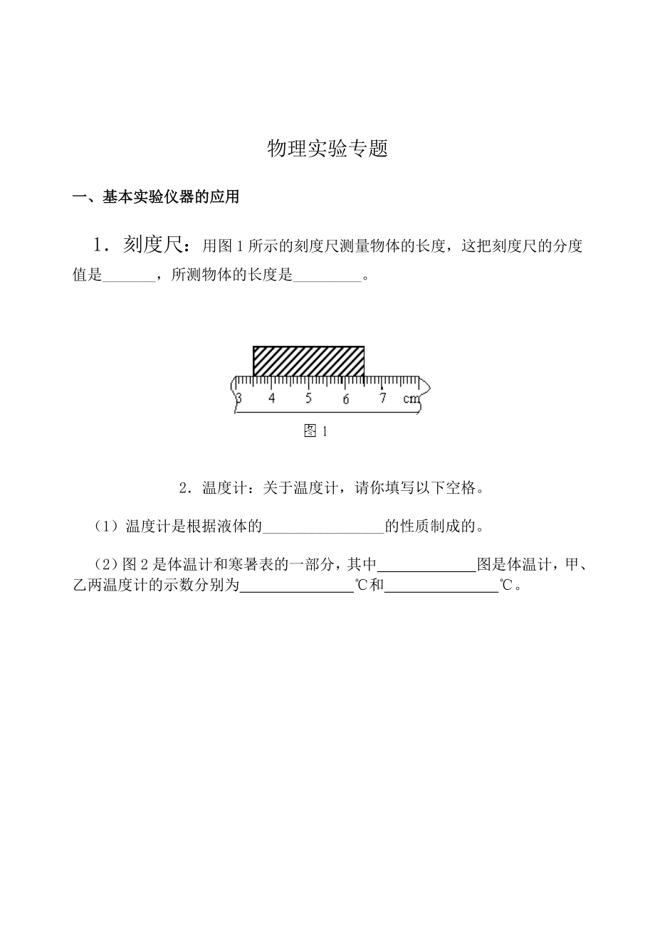 物理实验专题_第1页