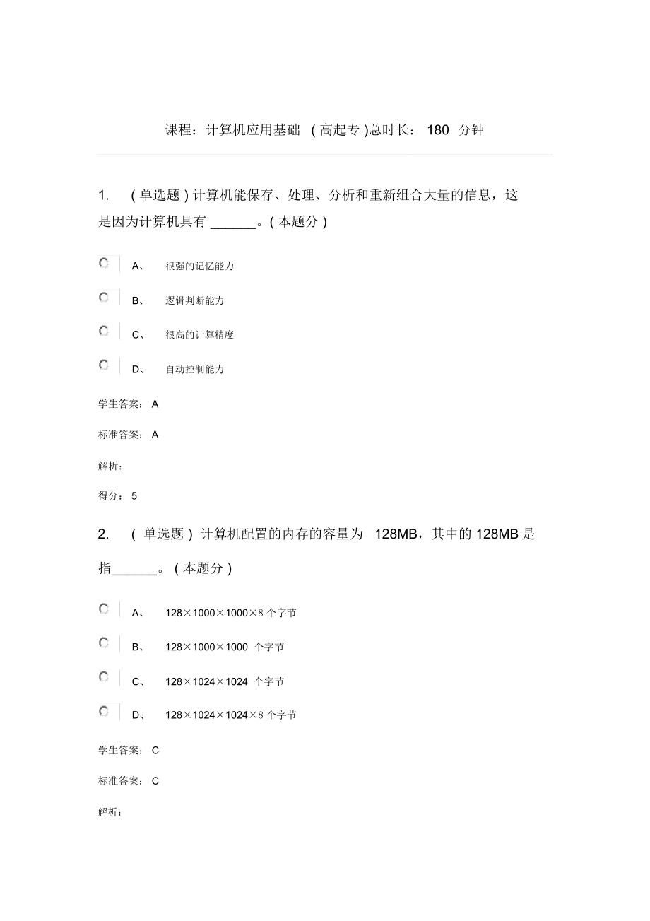 計算機應用基礎(chǔ)(2)_第1頁