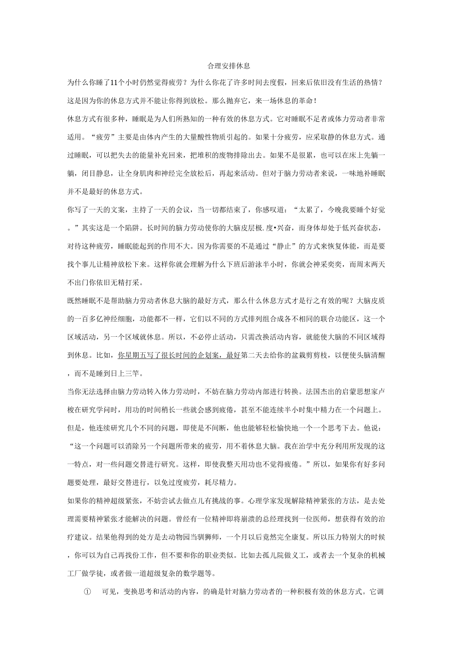 《合理安排休息》阅读答案及解析_第1页