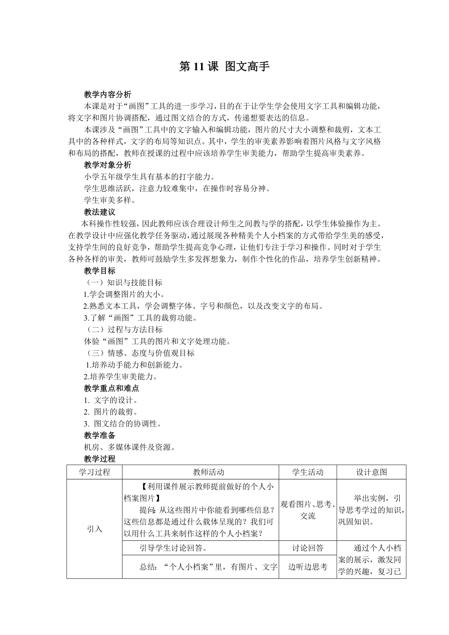 五年級上冊信息技術教案 - 第11課 圖文高手南方版_第1頁