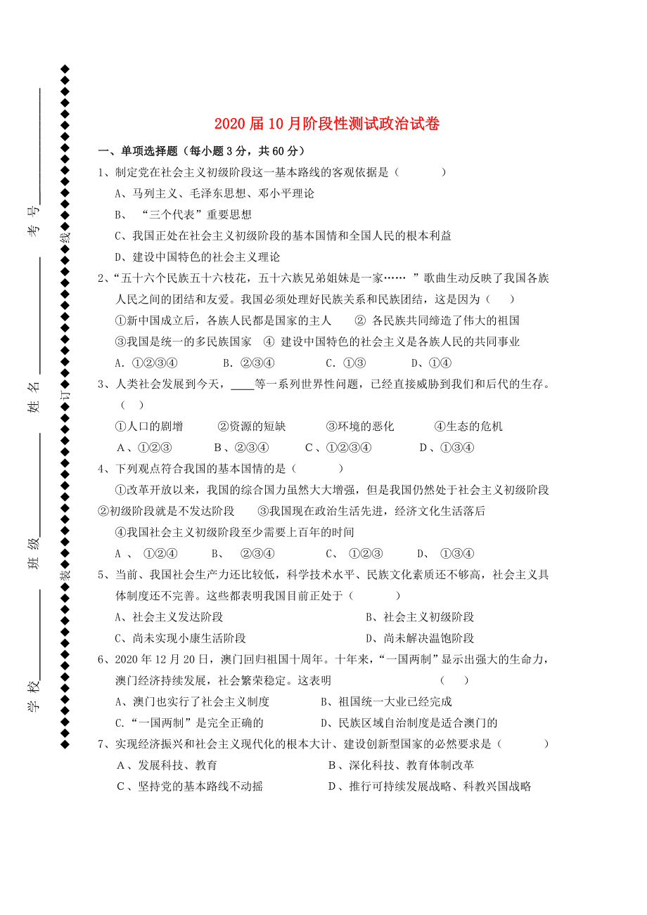 山西省晋城市九年级政治10月阶段性测试试题新人教版_第1页