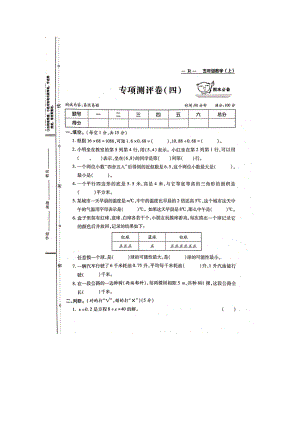 五年級上冊數(shù)學試題-期末復習專項測評卷（易混易錯） 人教新課標（圖片版無答案）