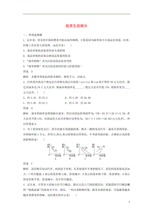 （江蘇版）2019高考政治二輪復(fù)習(xí) 優(yōu)選保分練：基礎(chǔ)回扣練 經(jīng)濟(jì)生活部分