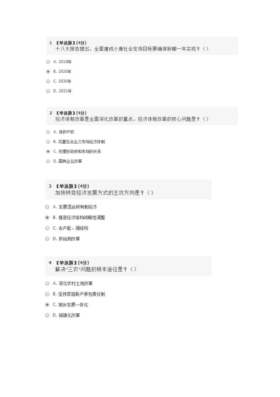 2016秋季形勢與政策答案(智慧樹)_第1頁