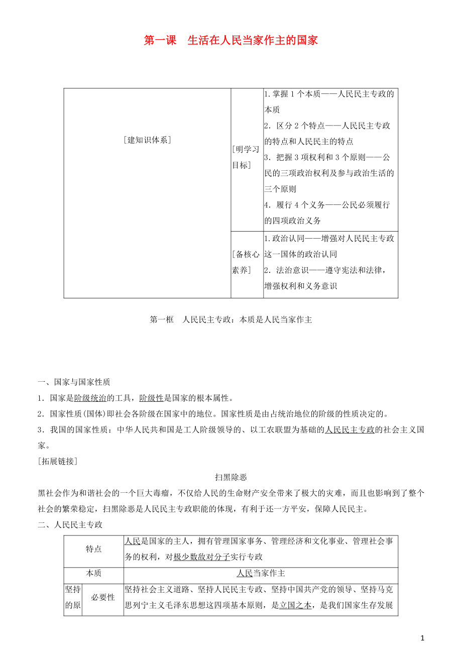 2020高考政治一輪總復習 政治生活 第一課 生活在人民當家作主的國家講義 人教新課標_第1頁