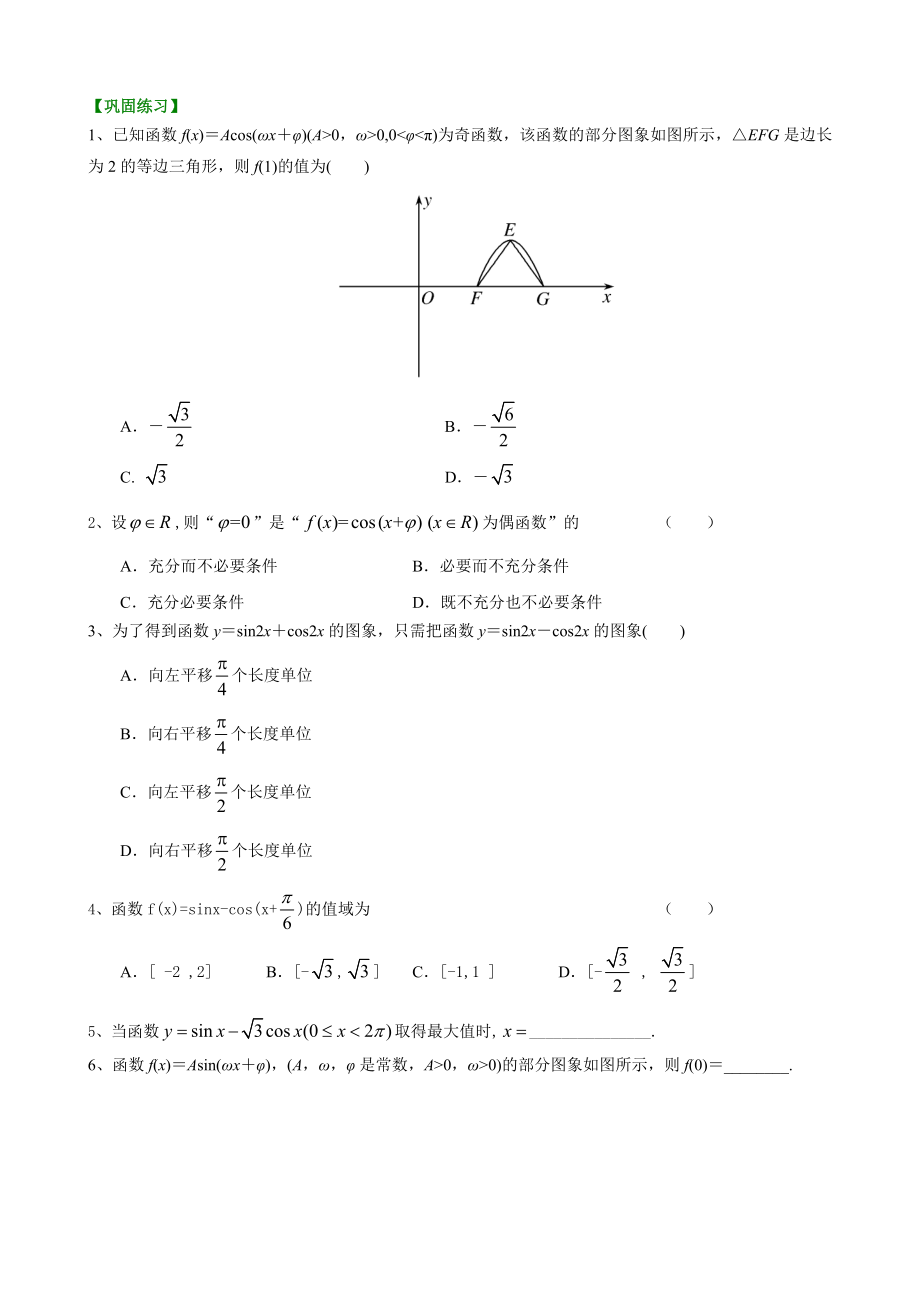 高考冲刺三角函数的概念图像与性质(基础)巩固练习_第1页