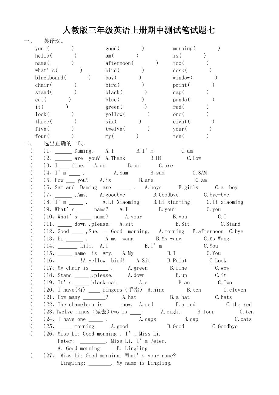 人教版三年级英语上册期中测试笔试题七_第1页