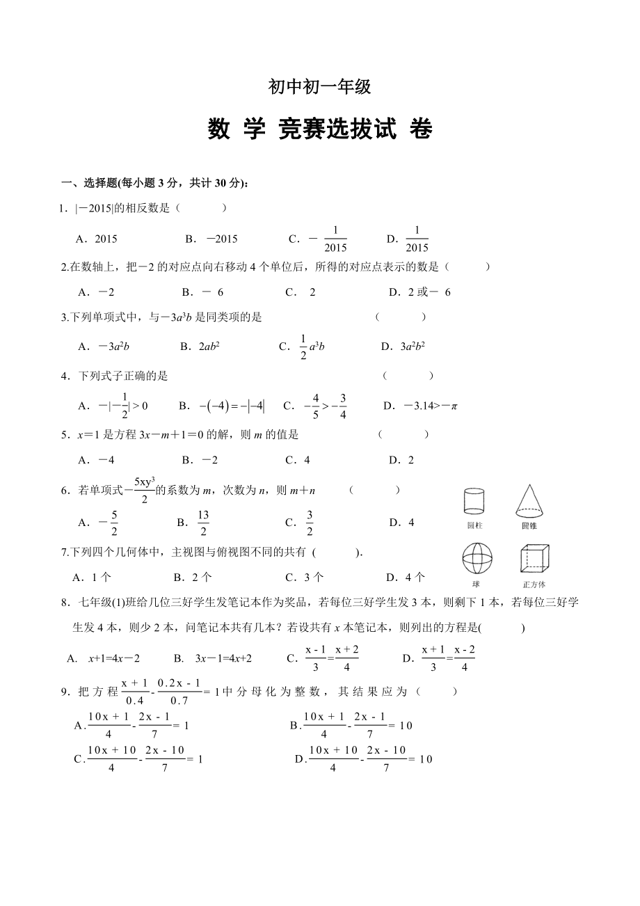 七年级(上)全能竞赛数学试题)_第1页