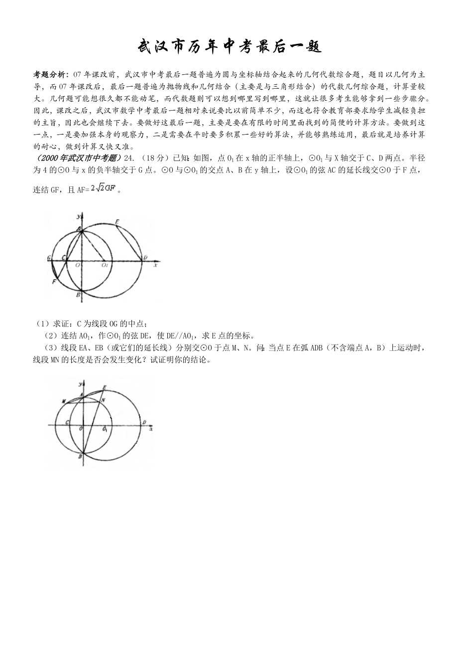 武汉市中考数学十年压轴题分析(经典)_第1页