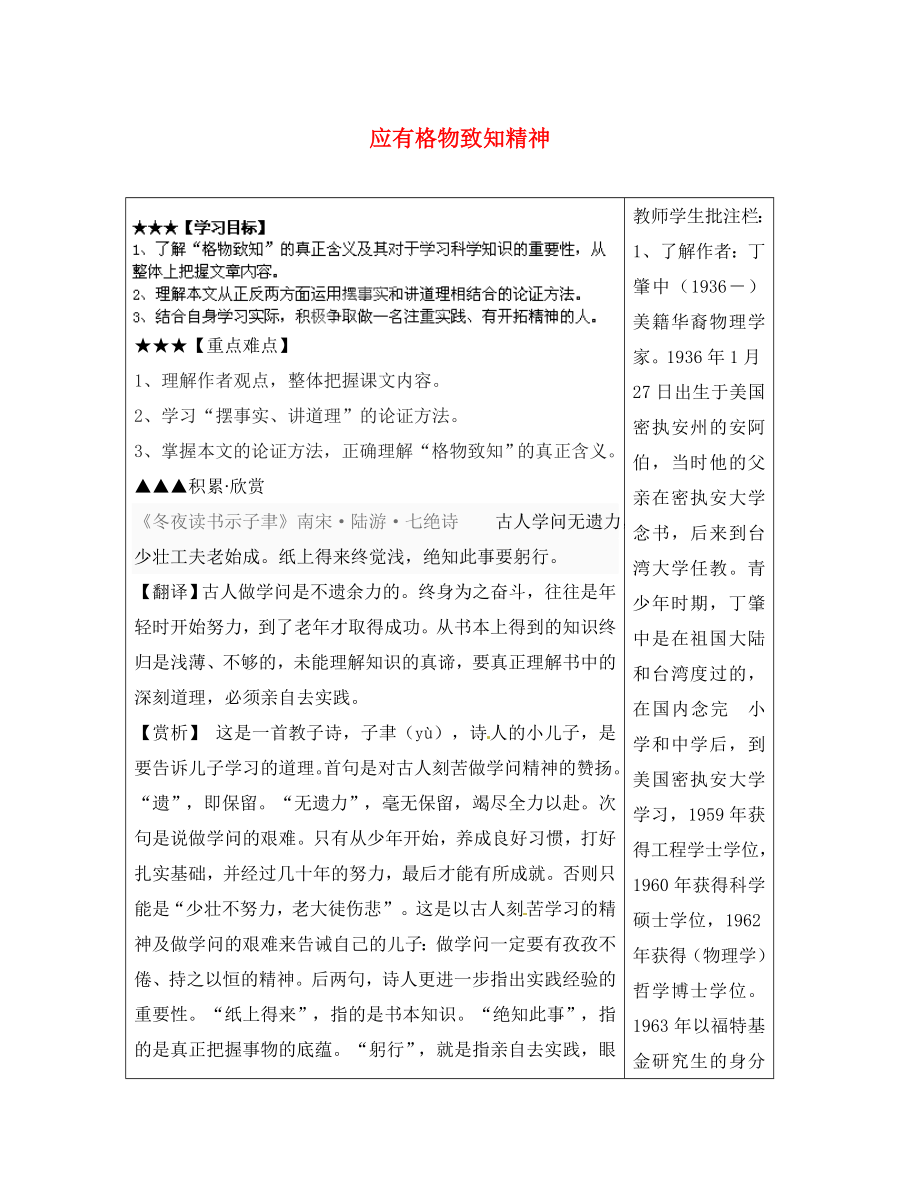 山東省泰安市岱岳區(qū)馬莊鎮(zhèn)回民中學(xué)九年級語文上冊第四單元第14課應(yīng)有格物致知精神導(dǎo)學(xué)案新人教版_第1頁