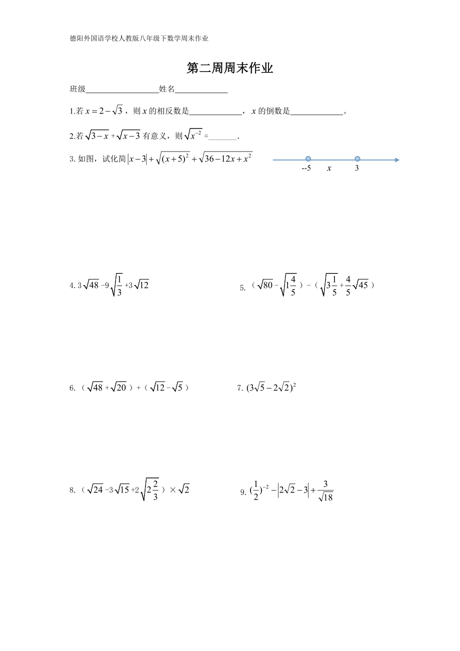 第二周周末作业_第1页