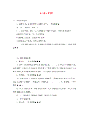 陜西省咸陽市秦都中學(xué)八年級語文上冊第1課七律長征快樂課課練無答案蘇教版