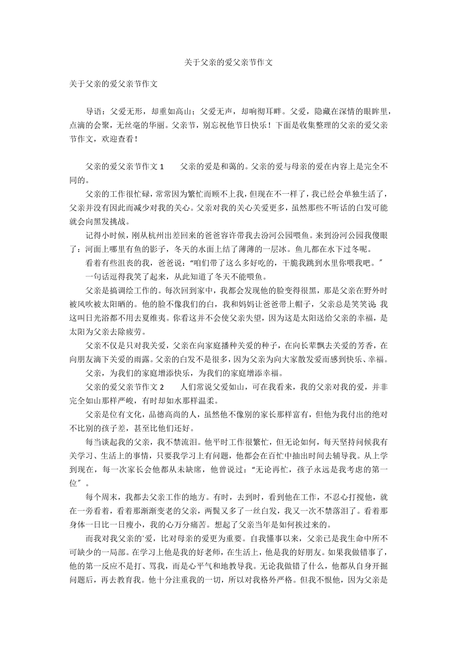 关于父亲的爱父亲节作文_第1页