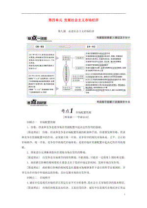 （全國(guó)通用版）2019版高考政治一輪復(fù)習(xí) 第四單元 發(fā)展社會(huì)主義市場(chǎng)經(jīng)濟(jì) 新人教版必修1