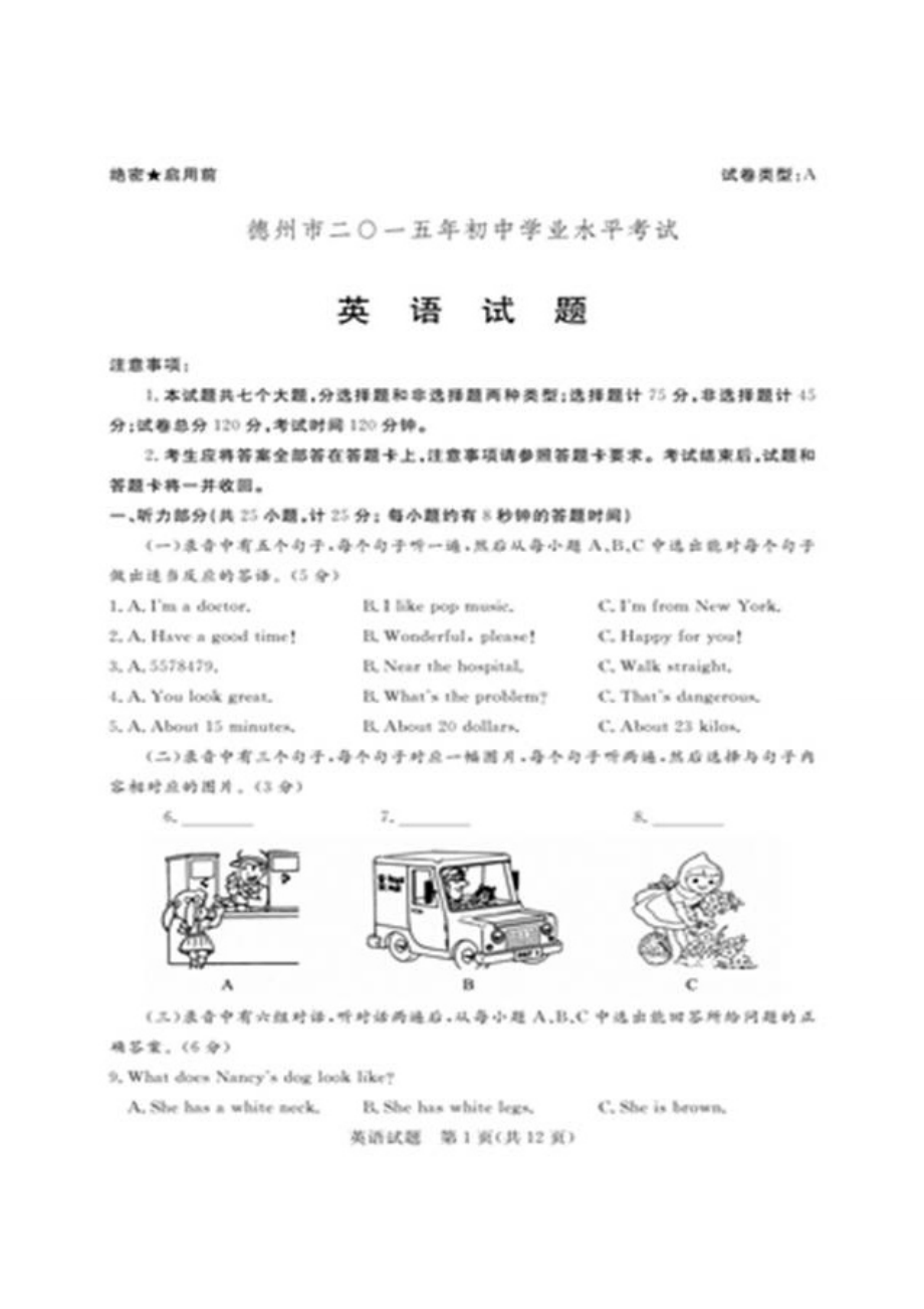 山东省德州市2015年初中学业考试物理试题及答案_第1页