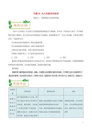 備戰(zhàn)2019年高考政治 糾錯(cuò)筆記系列 專題06 為人民服務(wù)的政府（含解析）