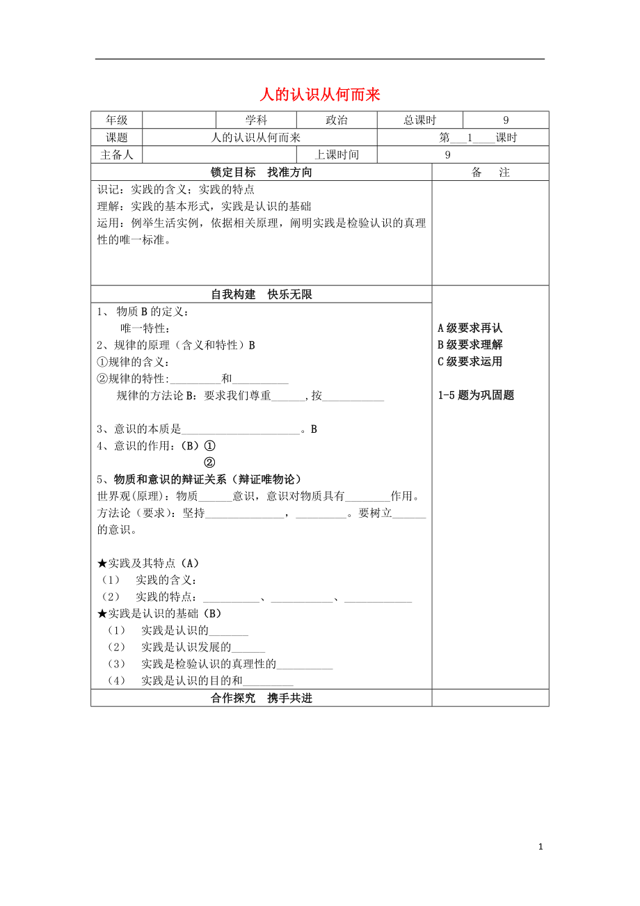 江苏省徐州市高中政治 6.1人的认识从何而来导学案（无答案）新人教版必修4_第1页