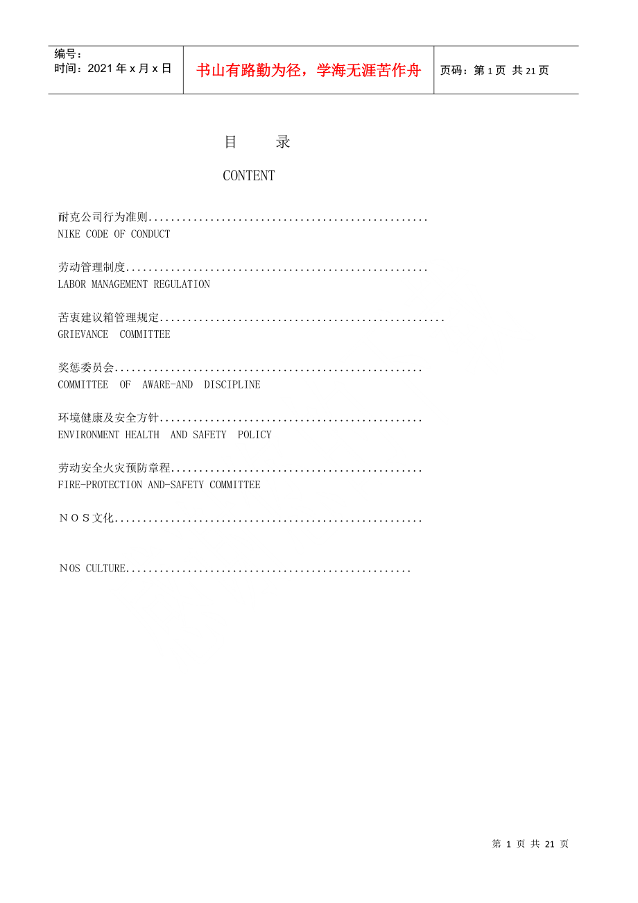 0906 员工手册 - 枣庄瑞兴_第1页
