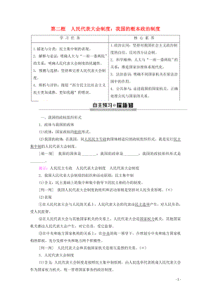 2019-2020學年高中政治 第3單元 發(fā)展社會主義民主政治 第6課 我國的人民代表大會制度 第2框 人民代表大會制度：我國的根本政治制度學案 新人教版必修2