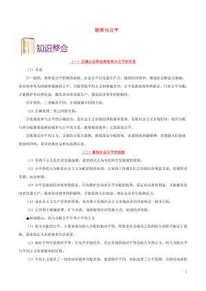 備戰(zhàn)2020年高考政治 一遍過考點10 效率與公平（含解析）