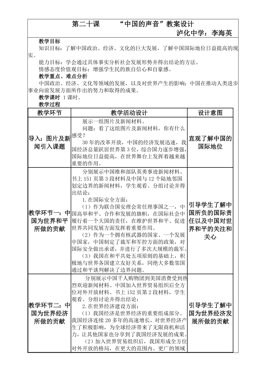 第二十课中国的声音_第1页