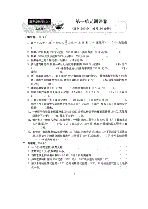 五年級(jí)上冊(cè)數(shù)學(xué)試題第一單元試題 蘇教版(2014秋)無答案圖片版