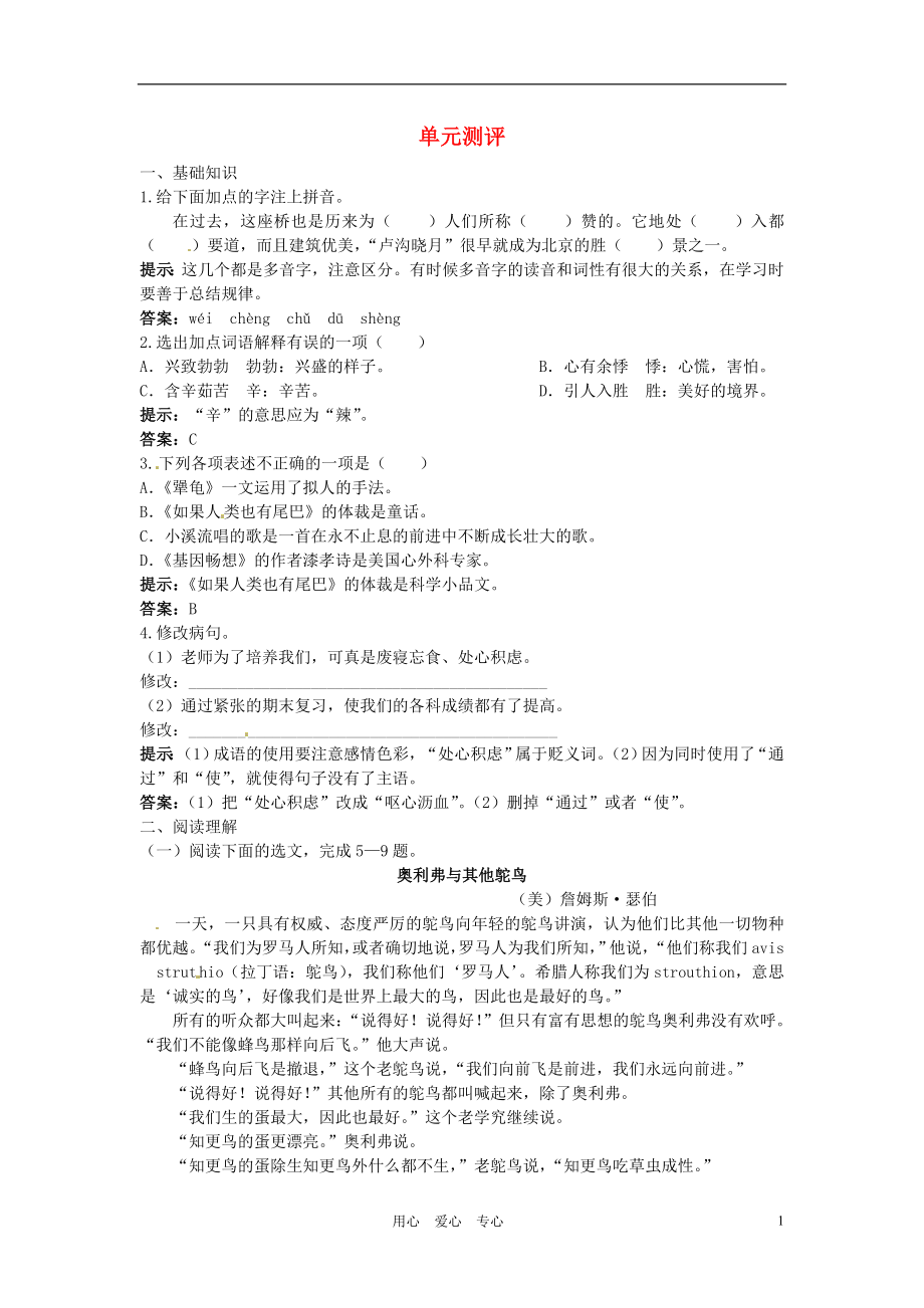 七年級語文上冊 第五單元單元測評 語文版_第1頁