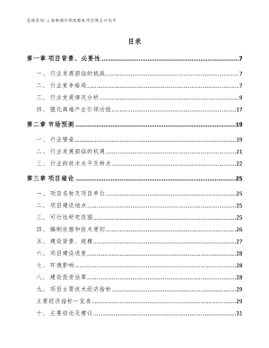 上海高端印刷电路板项目商业计划书