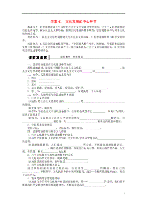 （江蘇專用）2016高考政治大一輪復(fù)習(xí) 第十二單元 第三十課 文化發(fā)展的中心環(huán)節(jié)學(xué)案 新人教版必修3