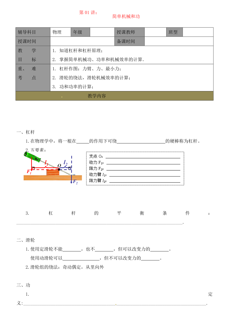 九年級(jí)物理上冊(cè)簡(jiǎn)單機(jī)械和功學(xué)案無(wú)答案蘇科版_第1頁(yè)