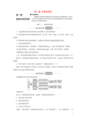 2018-2019學(xué)年高中政治 第一單元 生活與消費 第二課 多變的價格 第一框 影響價格的因素教學(xué)案 新人教版必修1