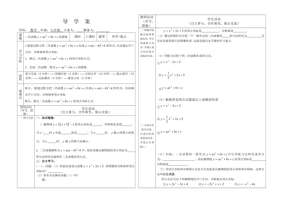 二次函数的图像（四）_第1页