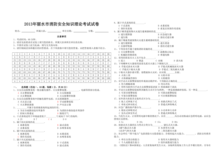 消防培训试卷A3完整版(带答案)_第1页