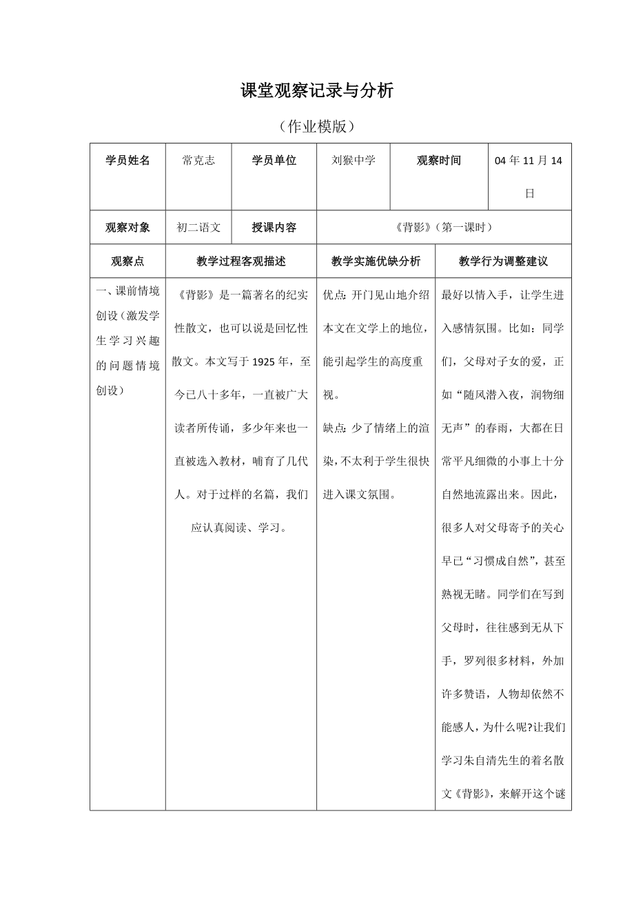 (初中语文)课堂观察记录与分析_第1页