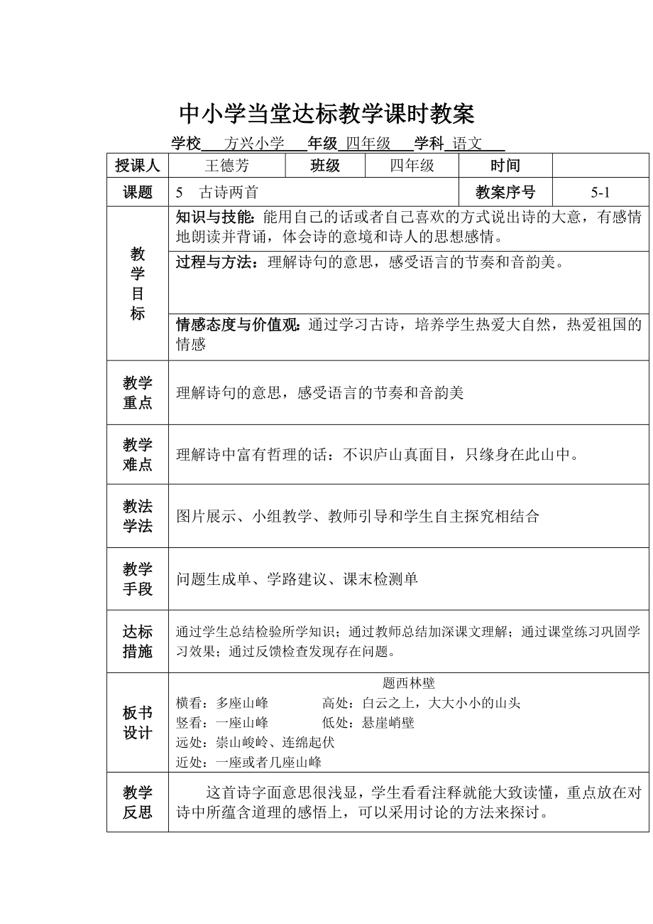 人教版四年级上册语文古诗两首课时教案_第1页