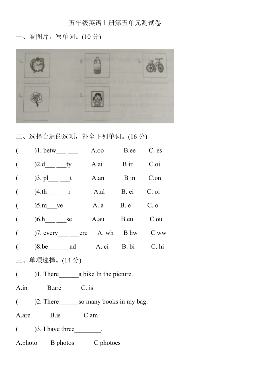 五年级上册英语试题--Unit 5 There is a big bed 单元测试卷 人教版(PEP)（含答案）_第1页