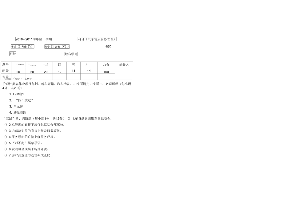 《汽車售后服務(wù)管理》試卷_第1頁