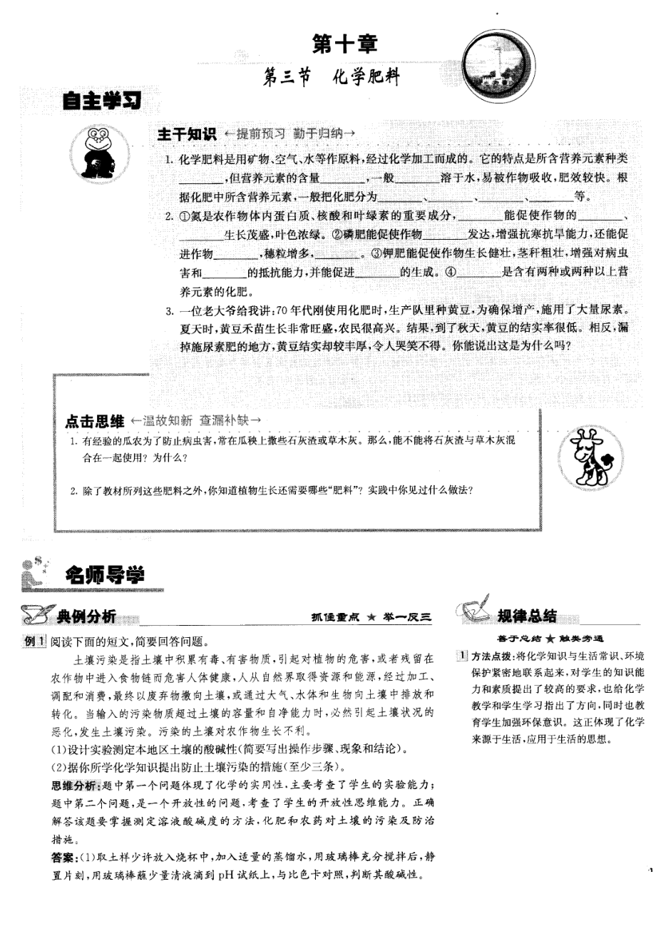 九年级化学 第十章第三节 化学肥料学案（图片版） 北京课改版_第1页