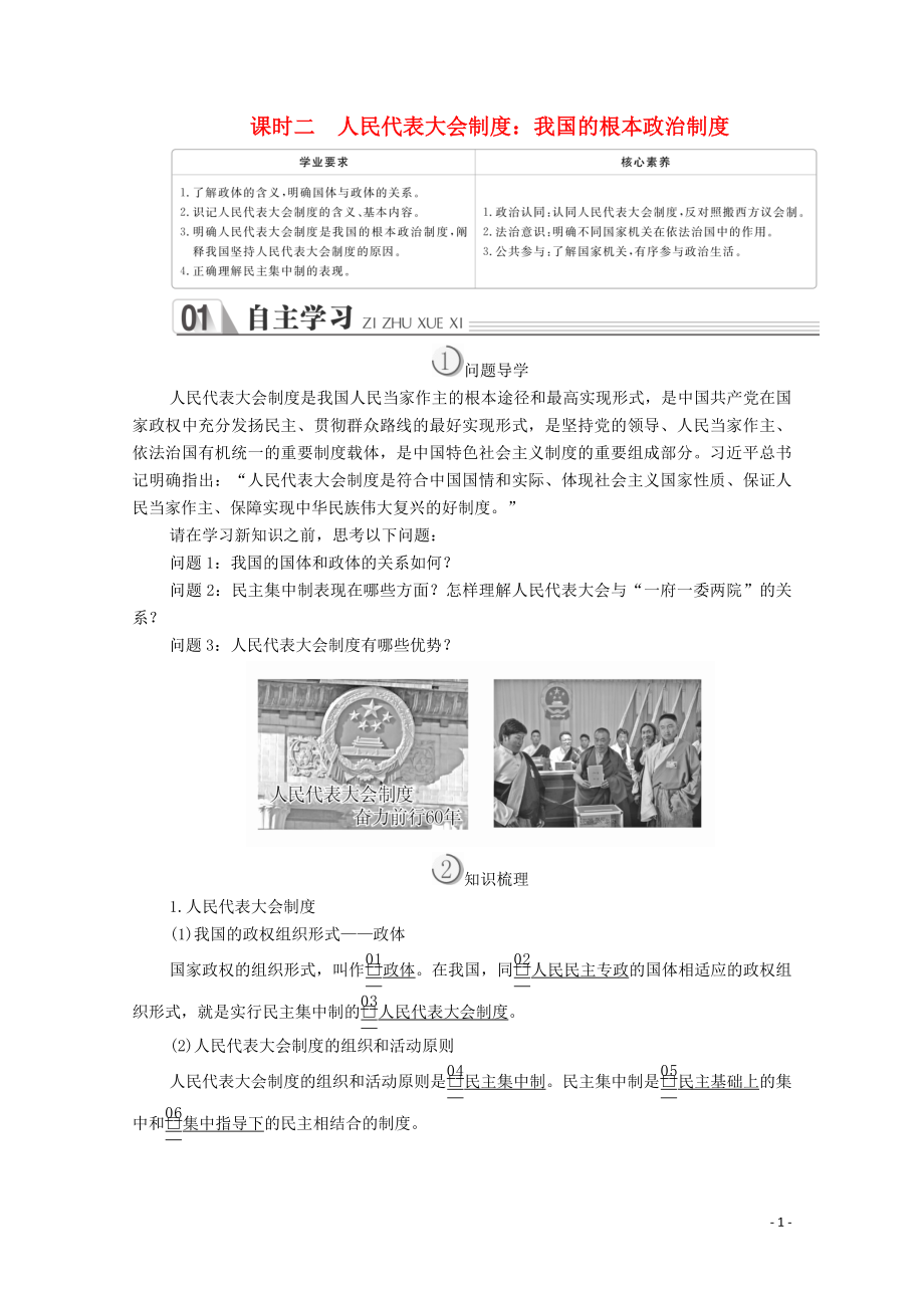 2019-2020學(xué)年高中政治 第三單元 發(fā)展社會主義民主政治 第五課 我國的人民代表大會制度 課時二 人民代表大會制度：我國的根本政治制度學(xué)案 新人教版必修2_第1頁