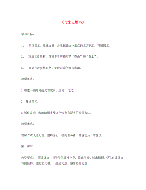 河北省安平縣八年級語文下冊21與朱元思書學(xué)案無答案新版新人教版通用