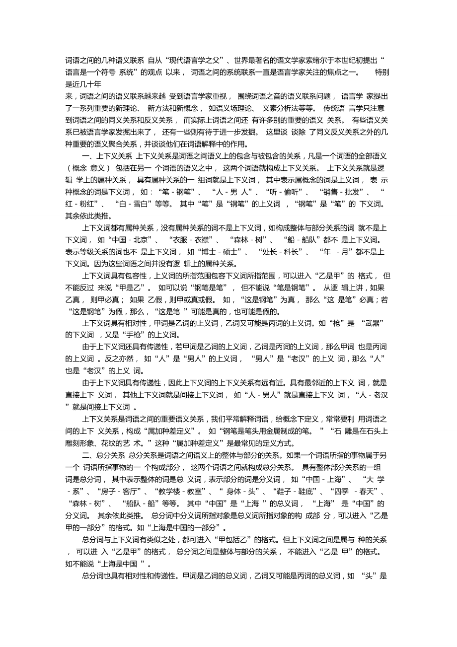 词语之间的几种语义联系_第1页