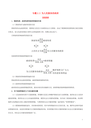 2019年高考政治二輪復(fù)習(xí) 易混易錯(cuò)點(diǎn)歸納講解 專題2.2 為人民服務(wù)的政府