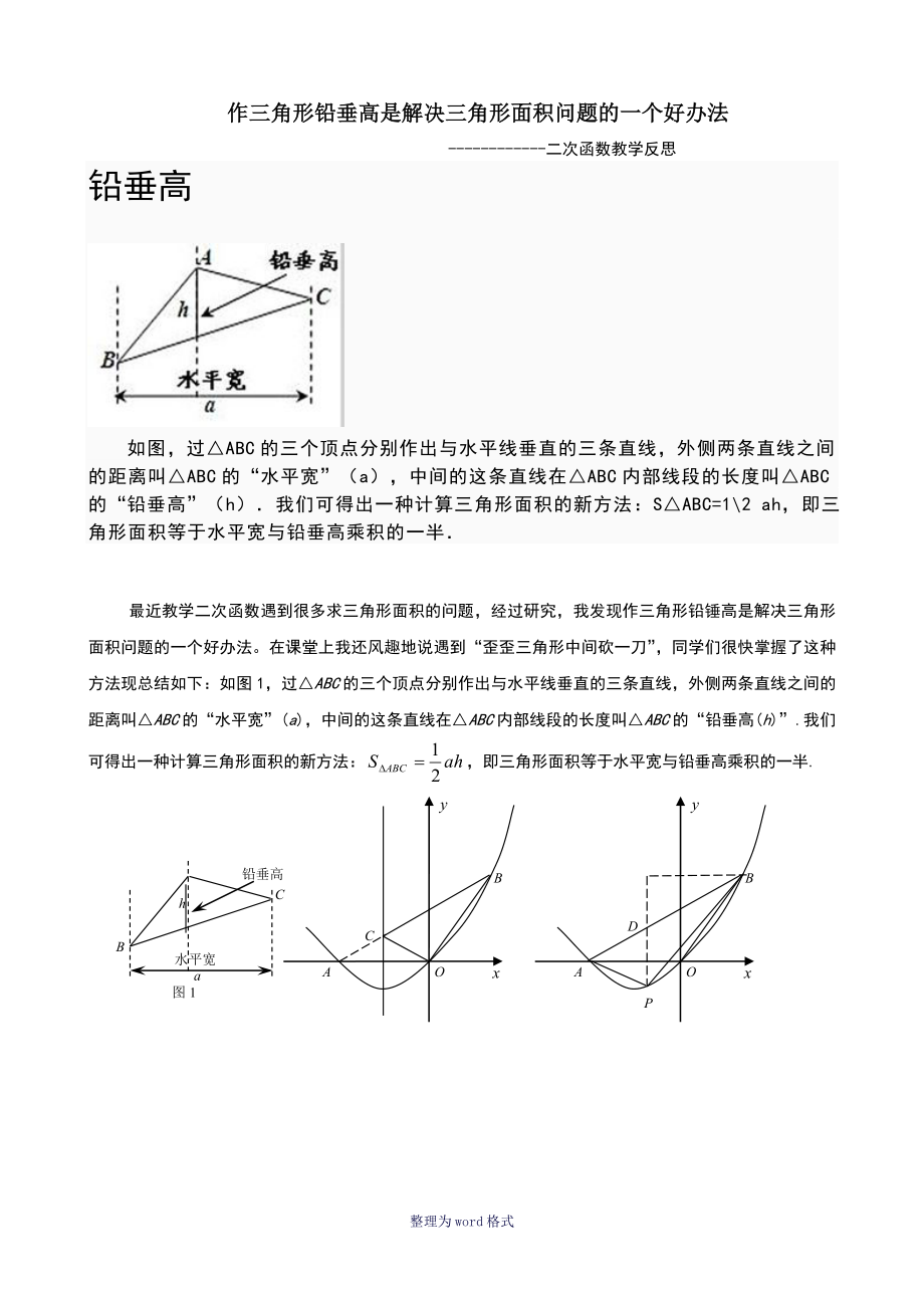 水平宽铅垂高求三角形面积_第1页