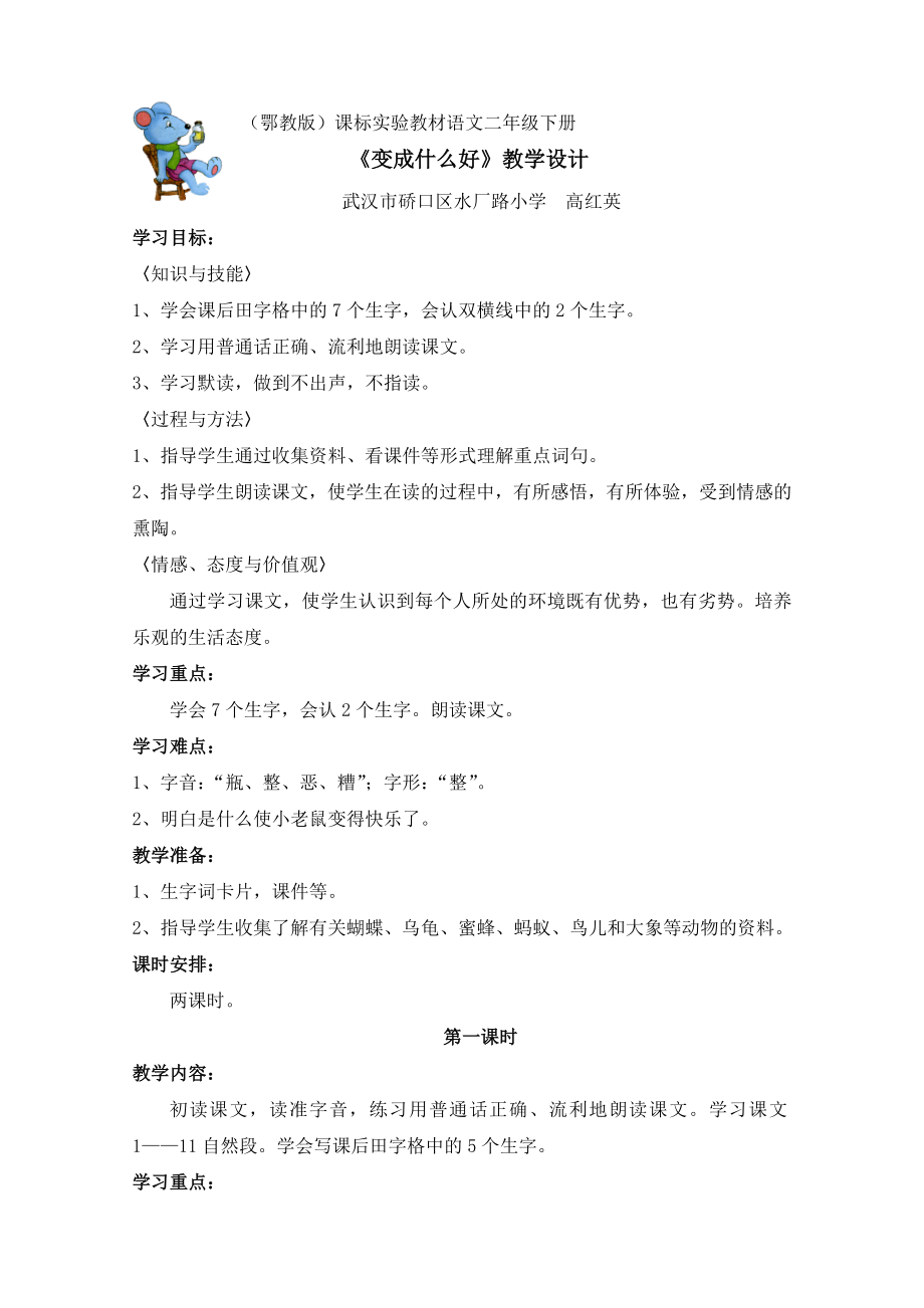 《變成什么好》教學設(shè)計_第1頁