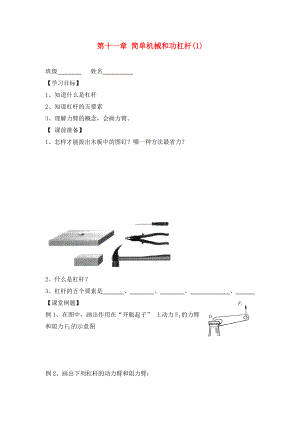 九年級物理上冊第十一章簡單機械和功學案無答案蘇科版