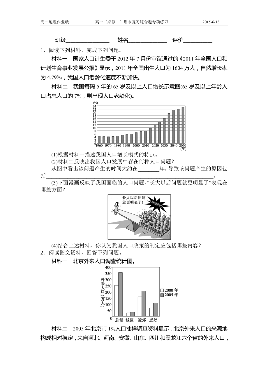 魯教版高一地理必修二期末復(fù)習(xí)綜合題專項(xiàng)練習(xí)_第1頁