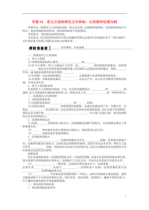 （江蘇專用）2016高考政治大一輪復習 專題二 君主立憲制和民主共和制：以英國和法國為例學案 新人教版選修3