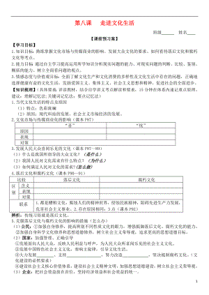 山東省濰坊市昌樂中學(xué)2016屆高三政治 文化生活 第八課 走進(jìn)文化生活學(xué)案